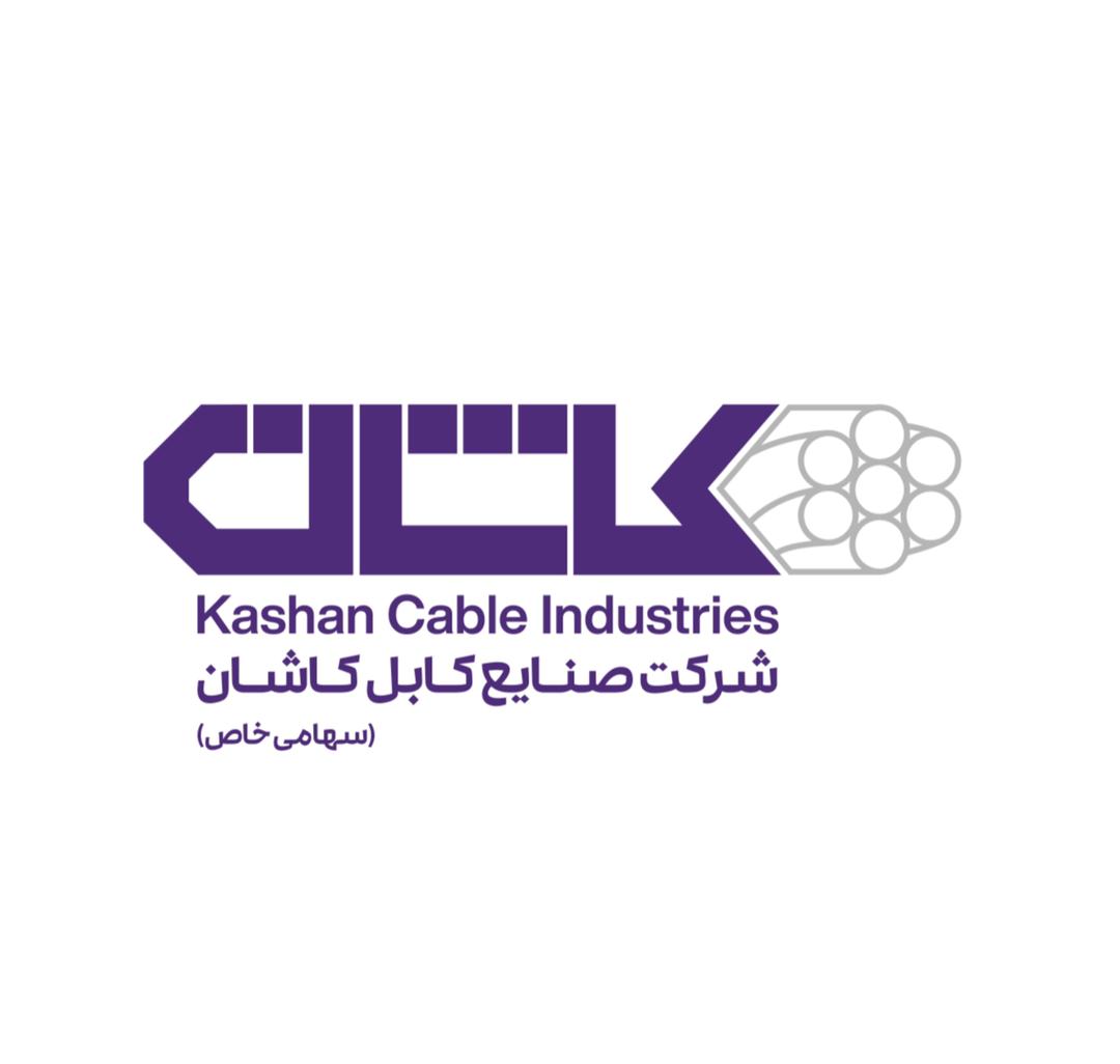 لوگوی شرکت صنایع کابل کاشان