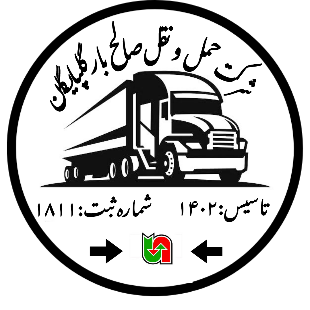 لوگوی شرکت حمل و نقل صالح بار گلپایگان
